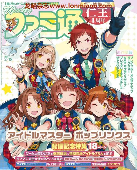 [日本版]ファミ通 周刊Fami通 游戏新闻 电子游戏测评杂志 2021年2/18刊